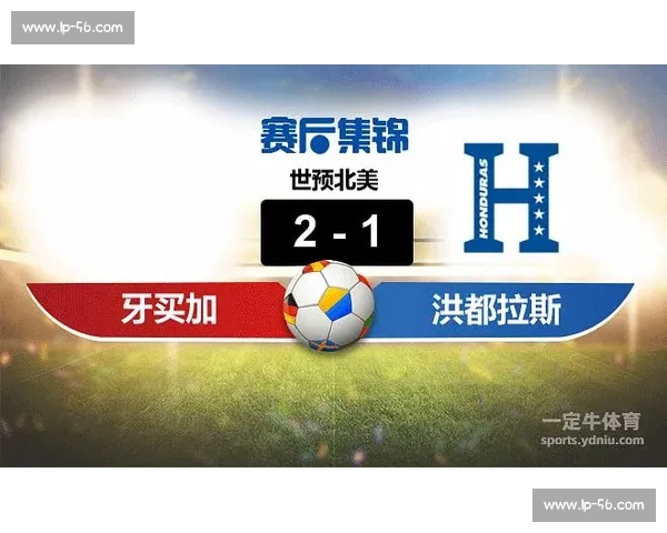 瑞士对阵洪都拉斯赛前预测实力对比与胜负走向分析关键因素与比分前瞻